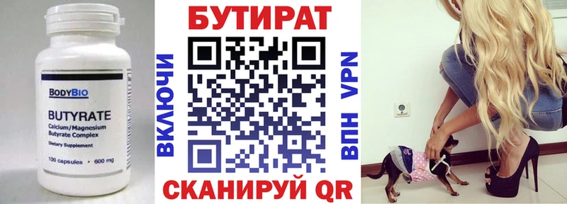 цены Иннополис БУТИРАТ BDO