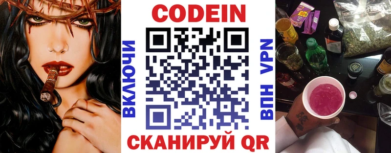даркнет наркотические препараты  Иннополис  Кодеин Purple Drank  купить закладку 